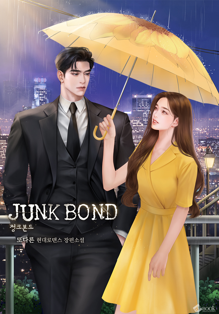 정크본드