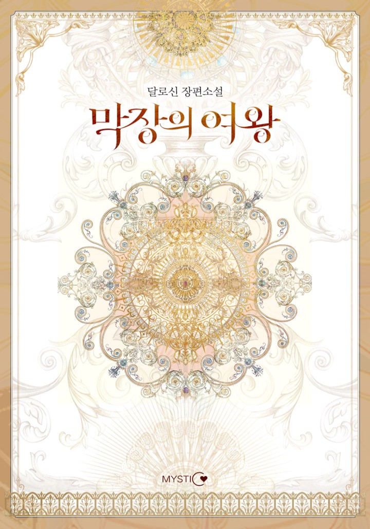 달로신