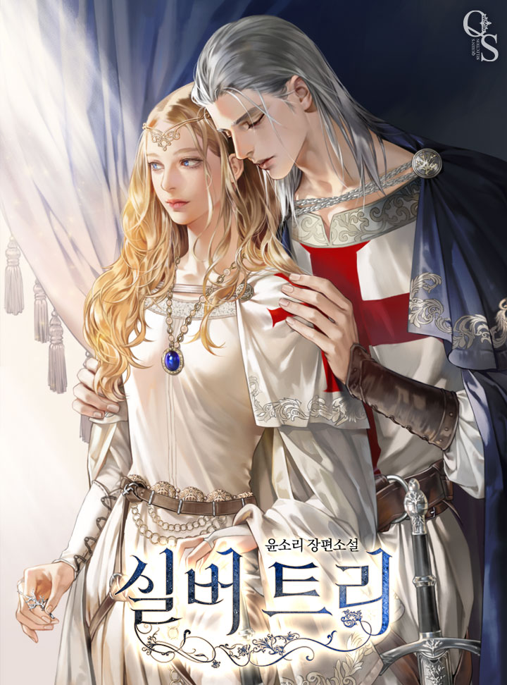 실버 트리