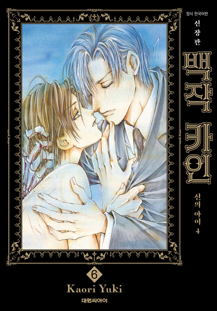 백작 카인 신장판
