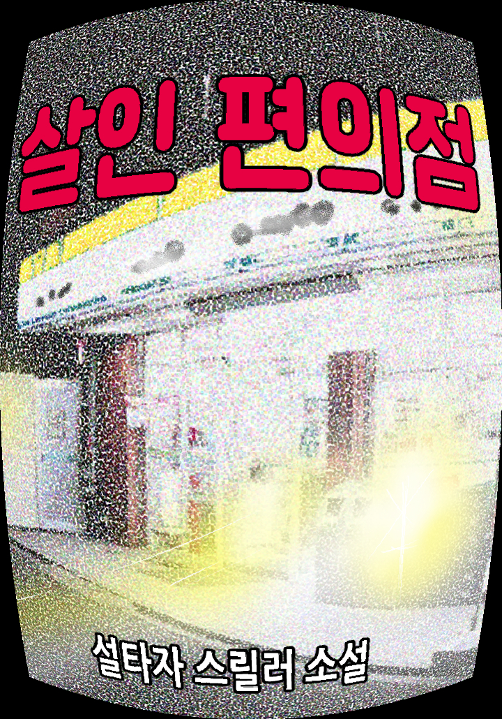설타자