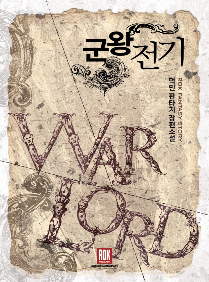 군왕전기