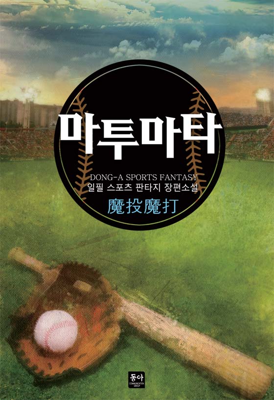 마투마타