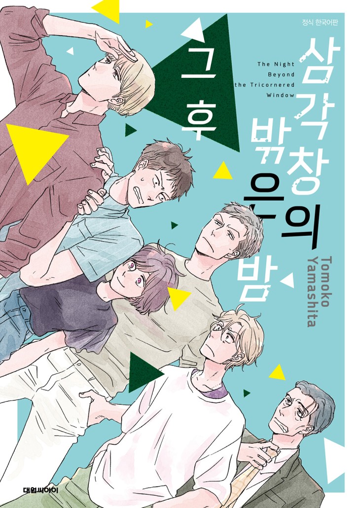 삼각창의 밖은 밤