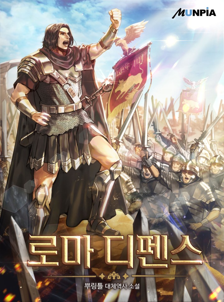 로마 디펜스