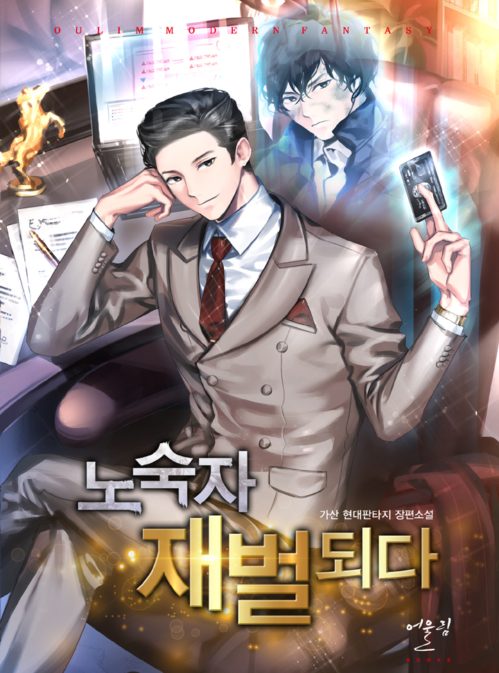 노숙자 재벌 되다