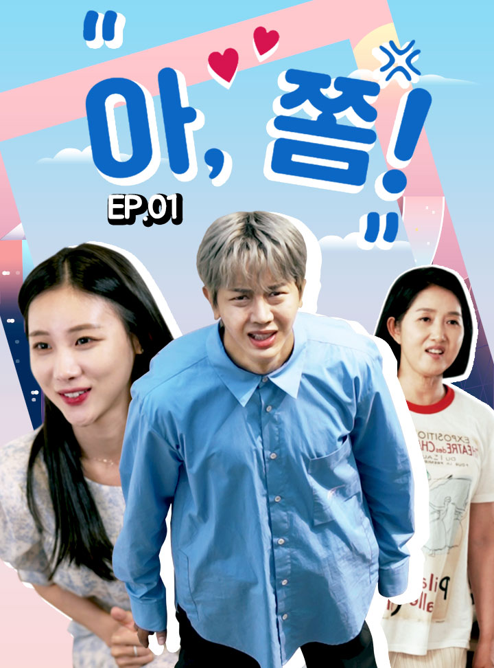 아, 쫌! - 톡드립 | 카카오페이지