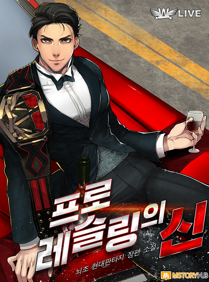 프로레슬링의 신