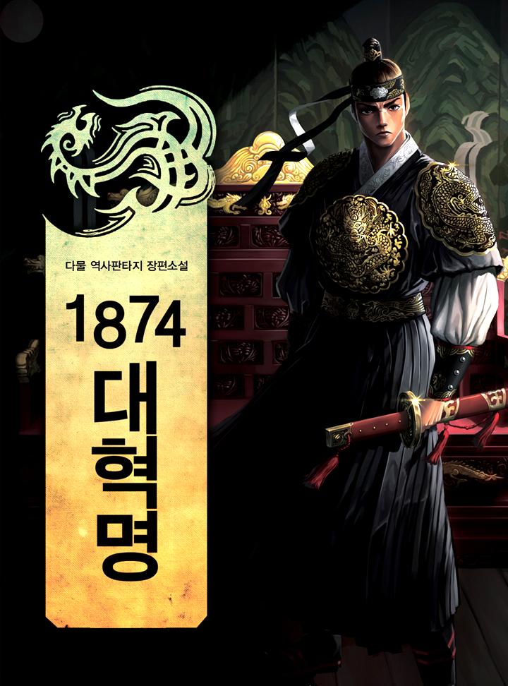 1874 대혁명