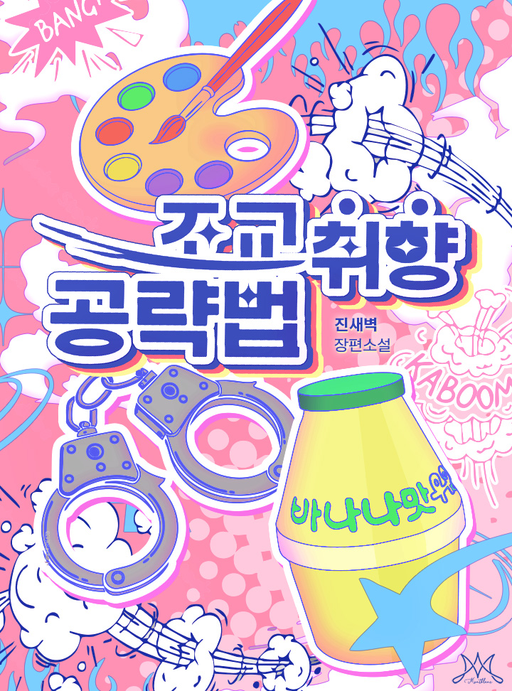 조교 취향 공략법