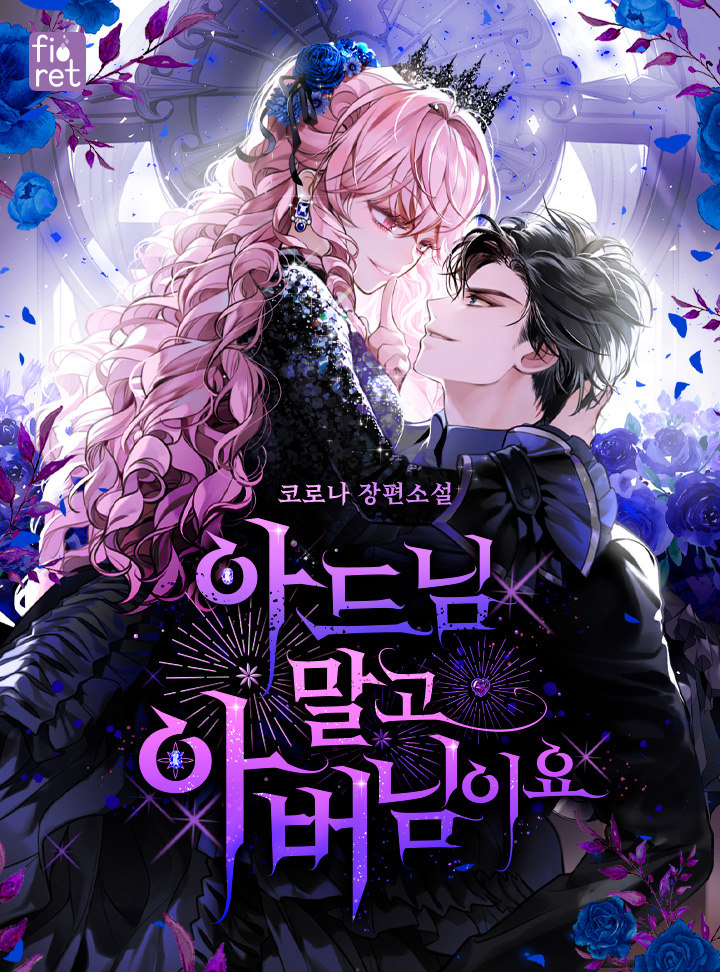 아드님 말고 아버님이요