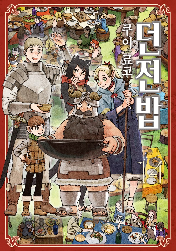 던전밥