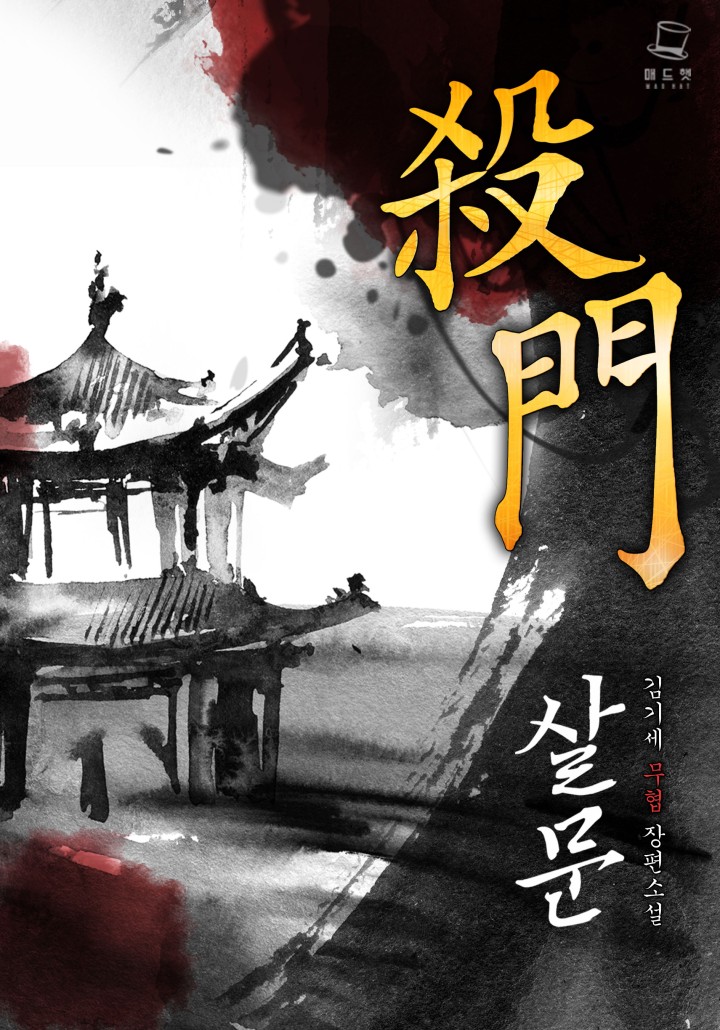 살문