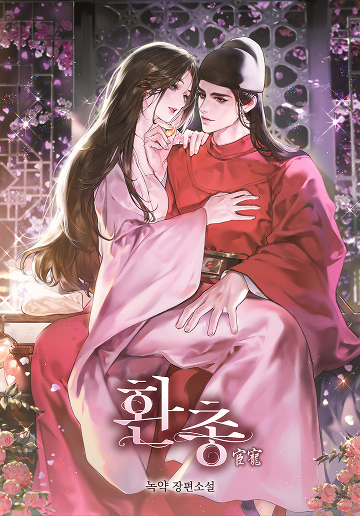 녹약,당실