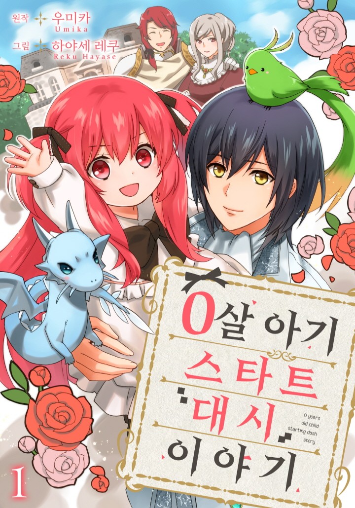0살 아기 스타트 대시 이야기