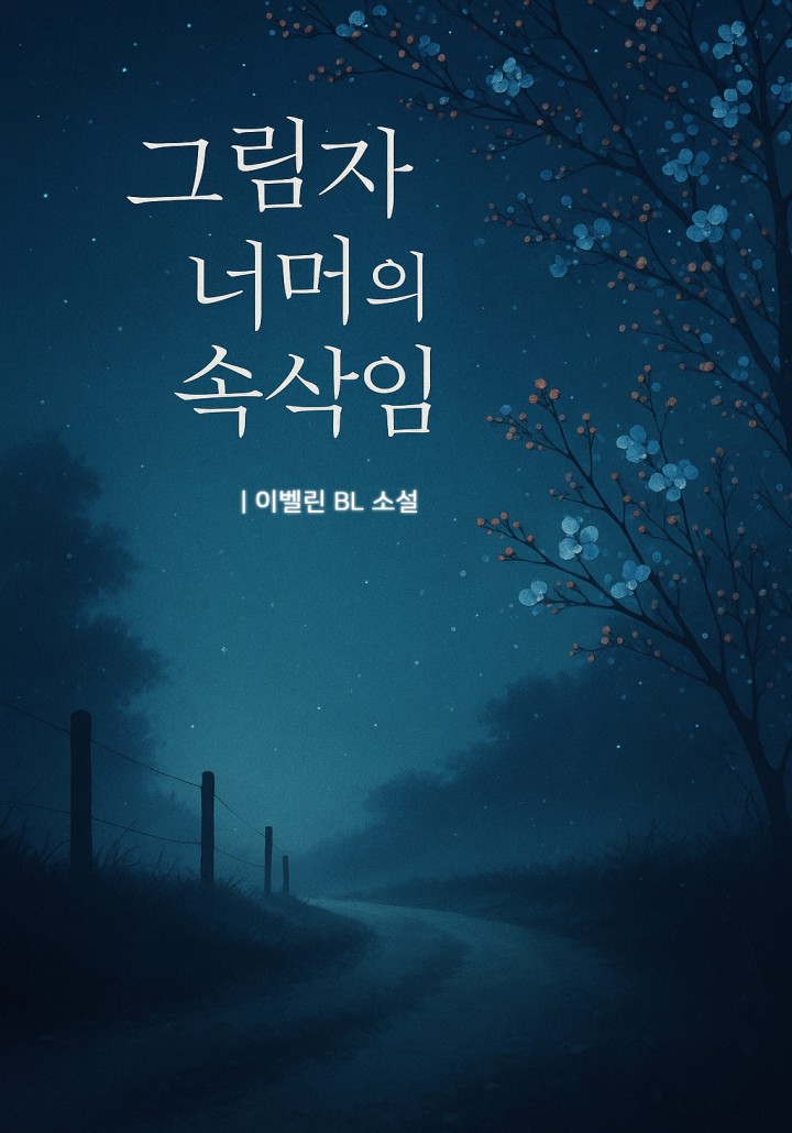 이벨린