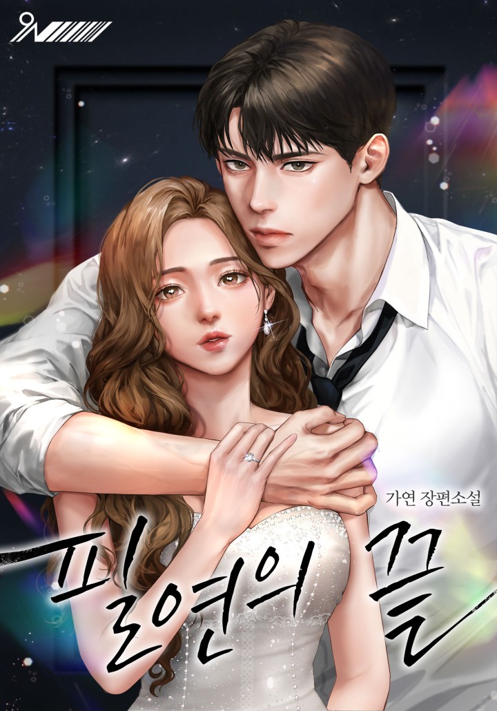 가연