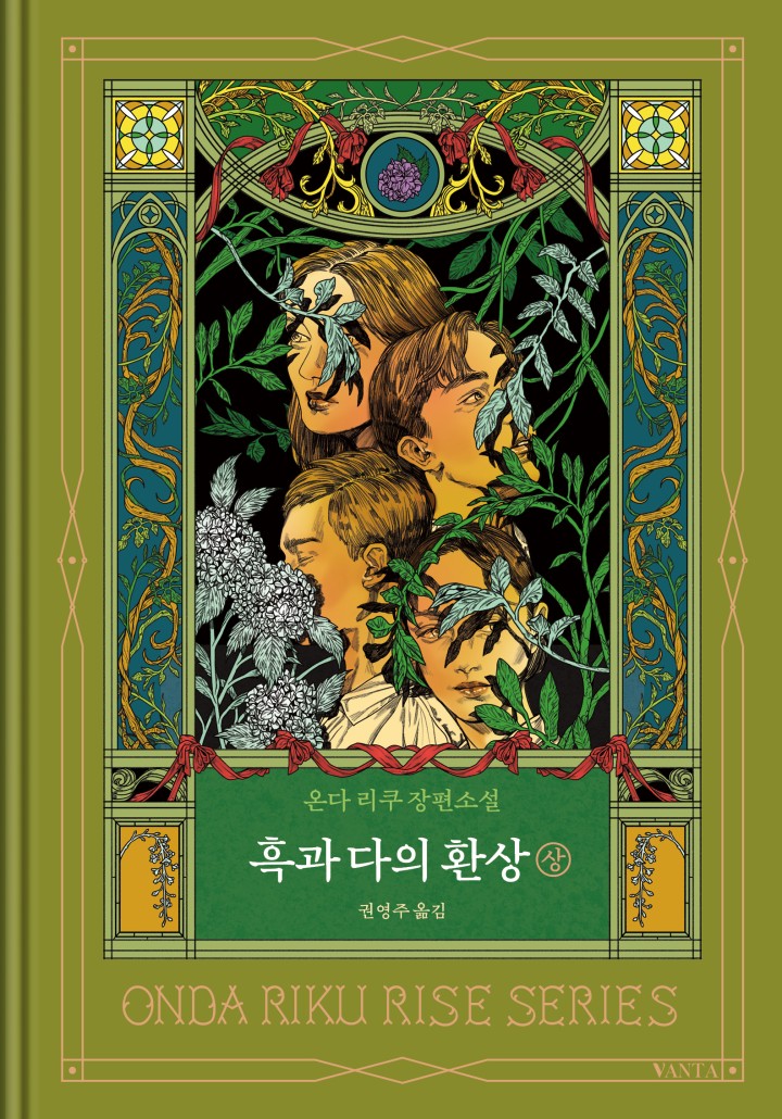 흑과 다의 환상(상)[단행본] - 책 | 카카오페이지