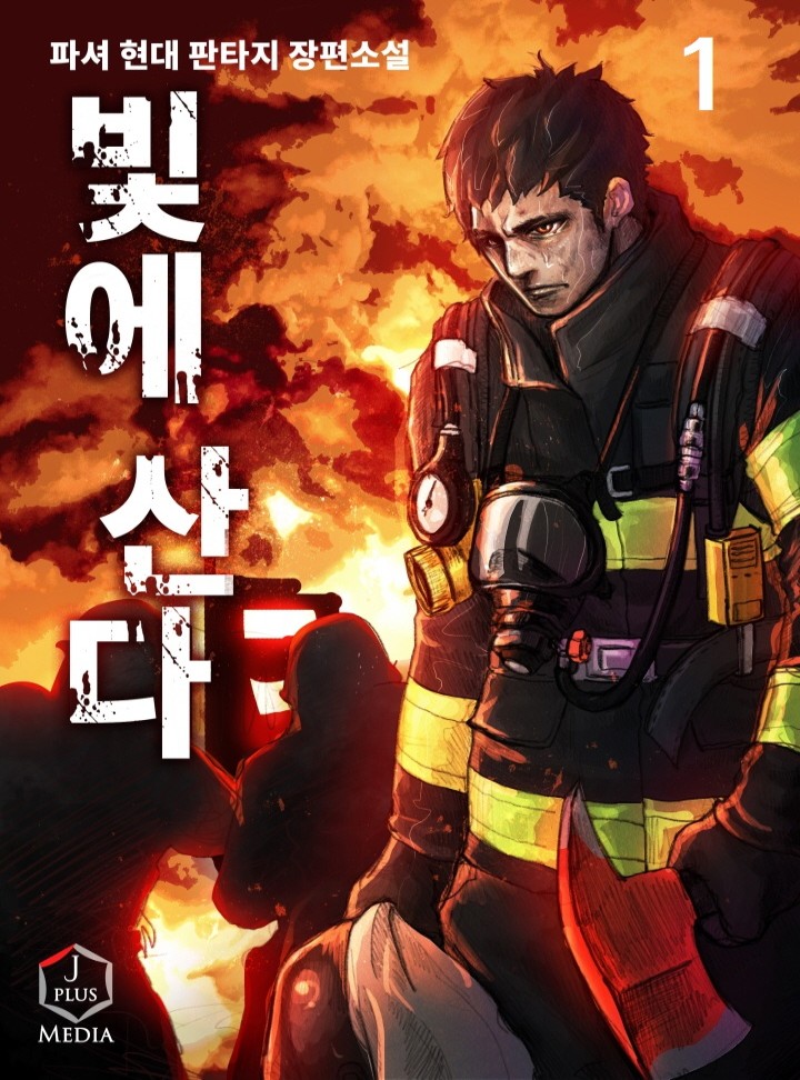 빛에 산다
