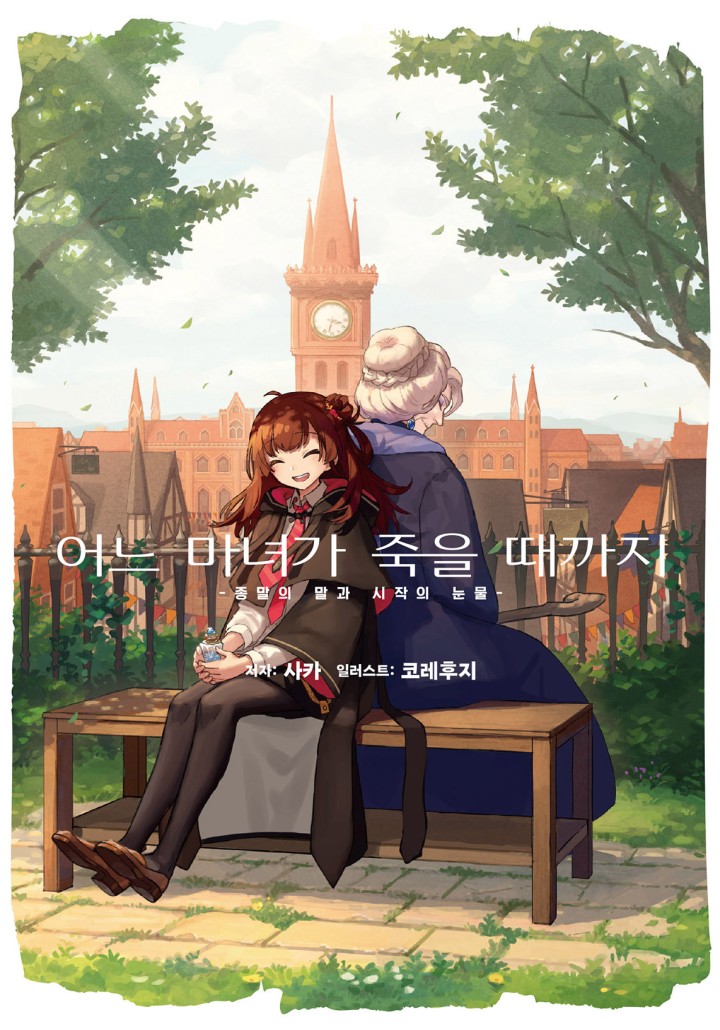 사카,코레후지
