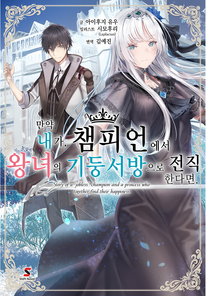 아이후지 유우,시모후리(Laplacian),김예진