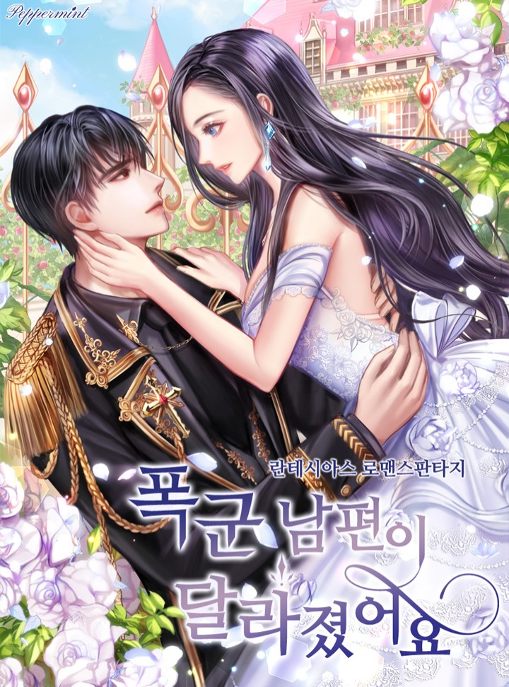 폭군 남편이 달라졌어요