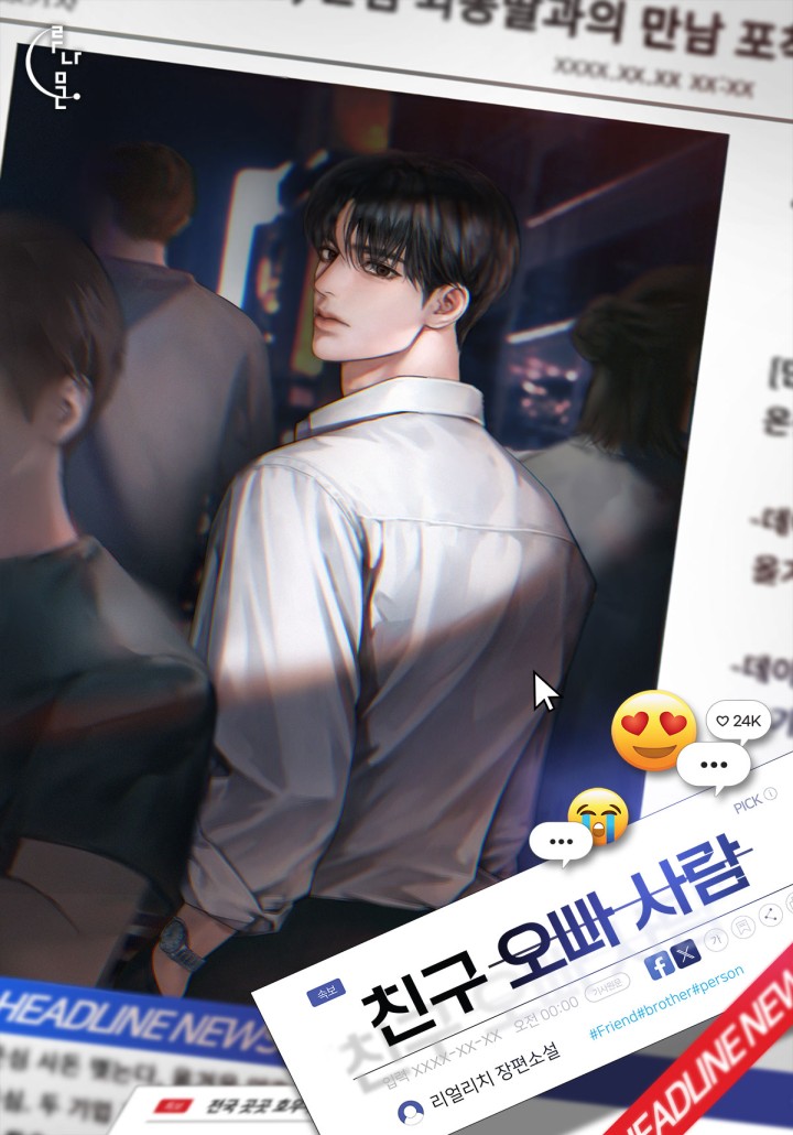 친구 오빠 사람