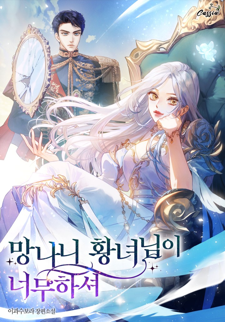 이과수보라