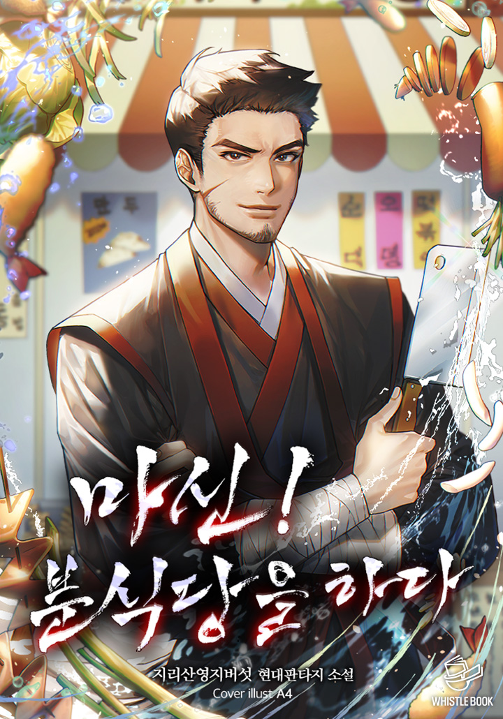 지리산영지버섯