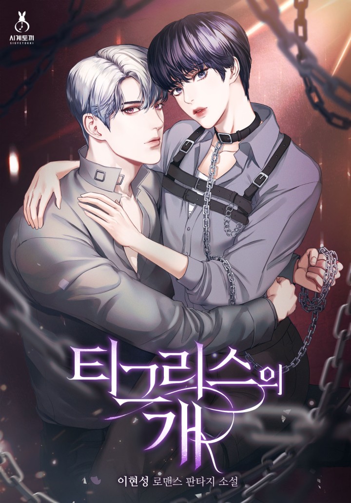티그리스의 개