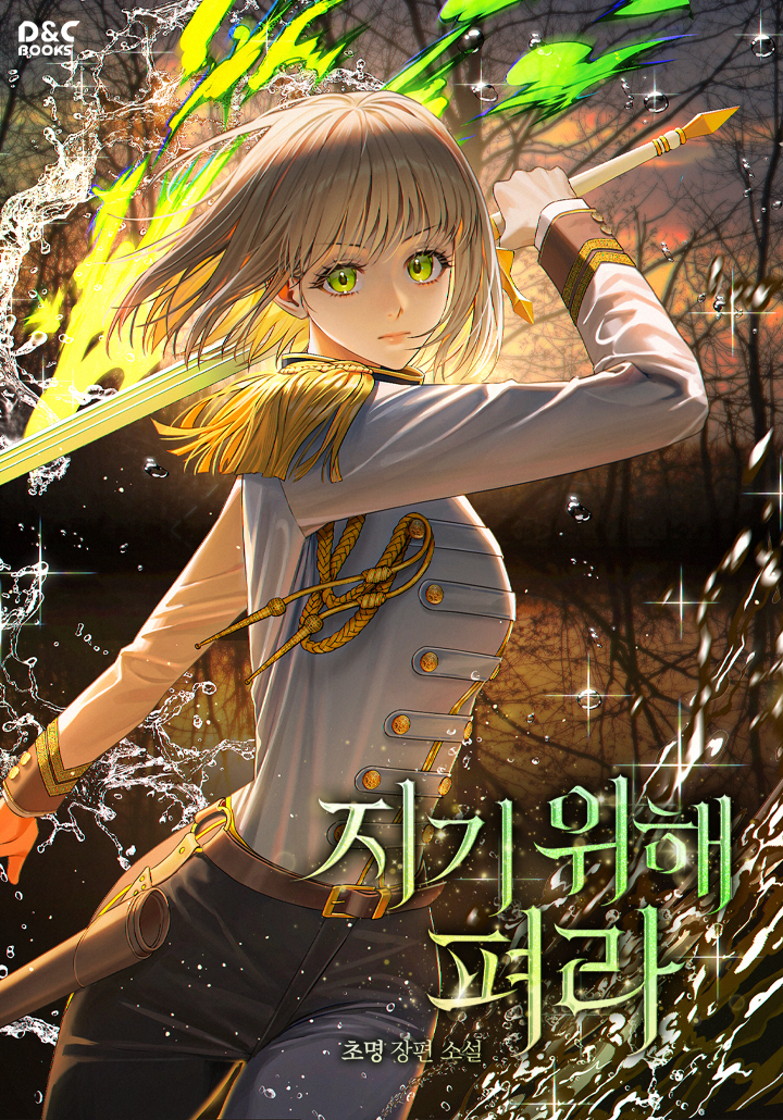지기 위해 펴라