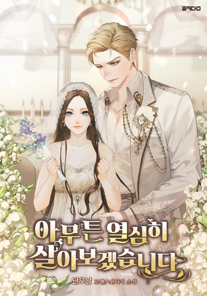 아무튼 열심히 살아보겠습니다!