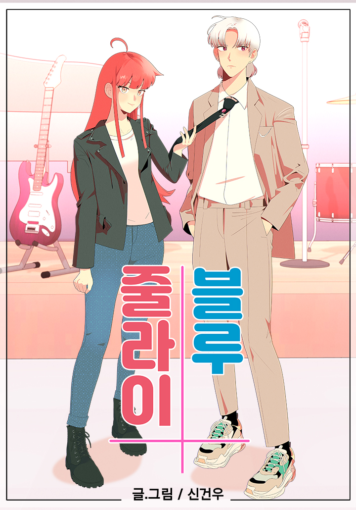 줄라이 블루