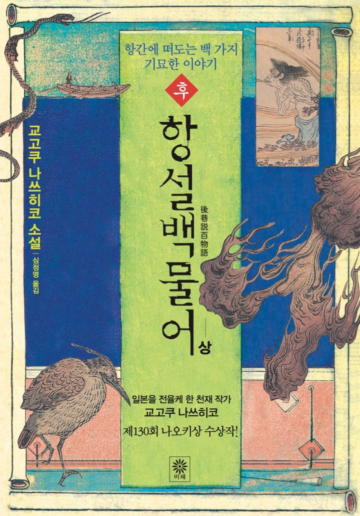 후항설백물어(상) - 책 | 카카오페이지