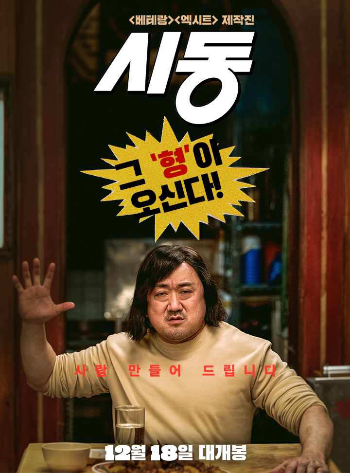 ALL ABOUT 영화 <시동>