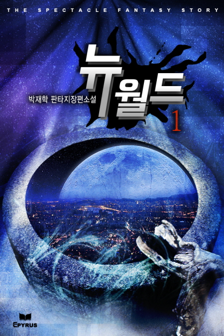 뉴 월드
