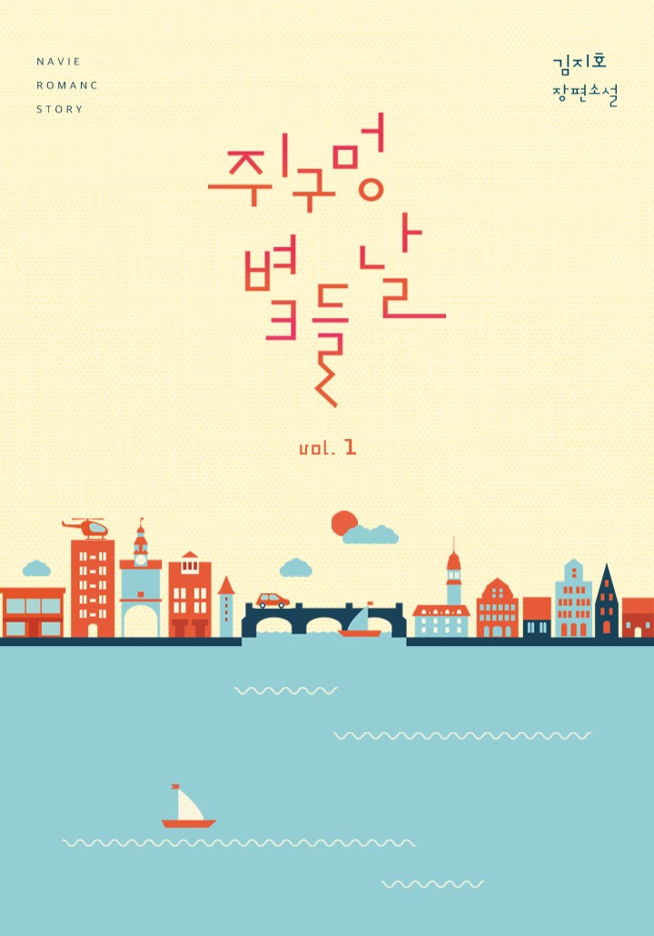쥐구멍 볕 들 날