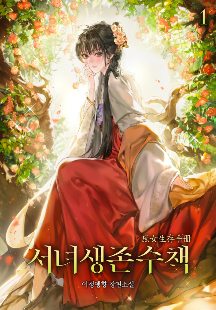 어정팽향,박현주