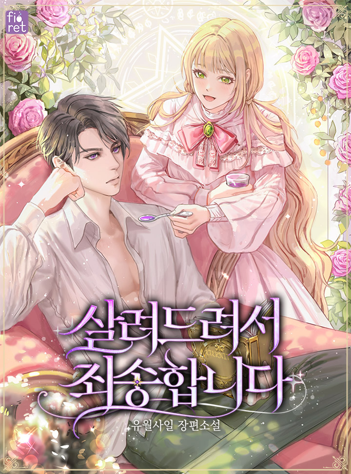 살려드려서 죄송합니다