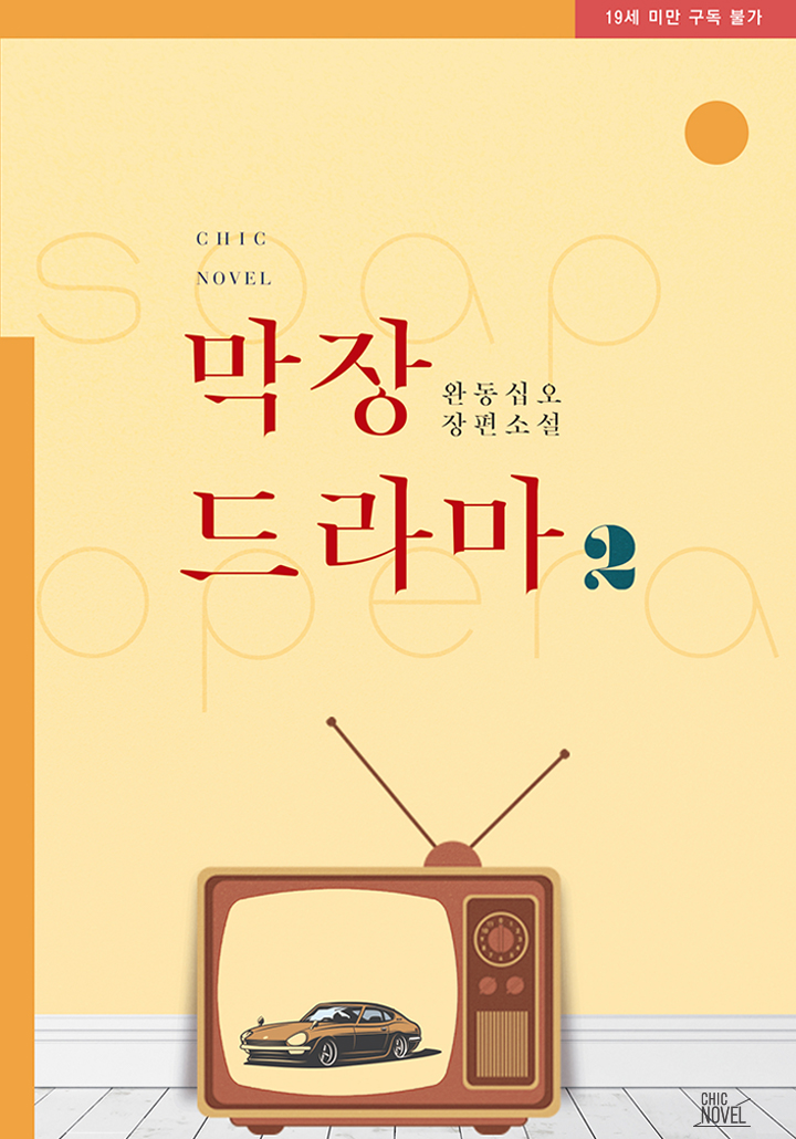 완동십오