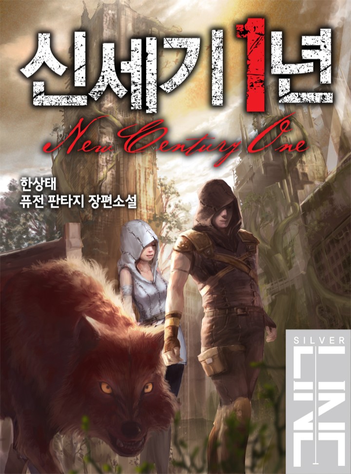 신세기 1년