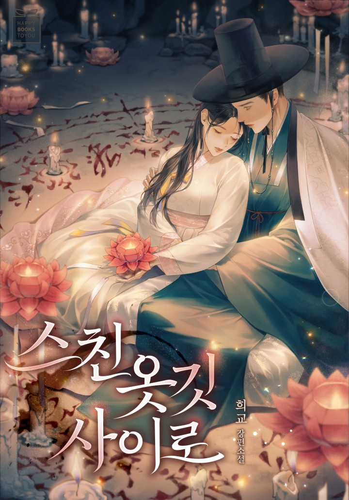 희교