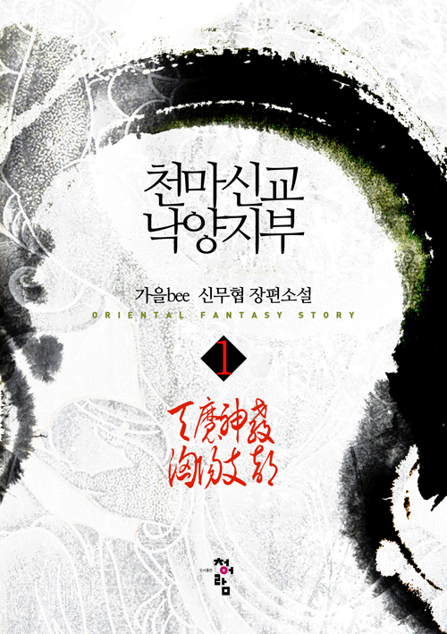 천마신교 낙양지부
