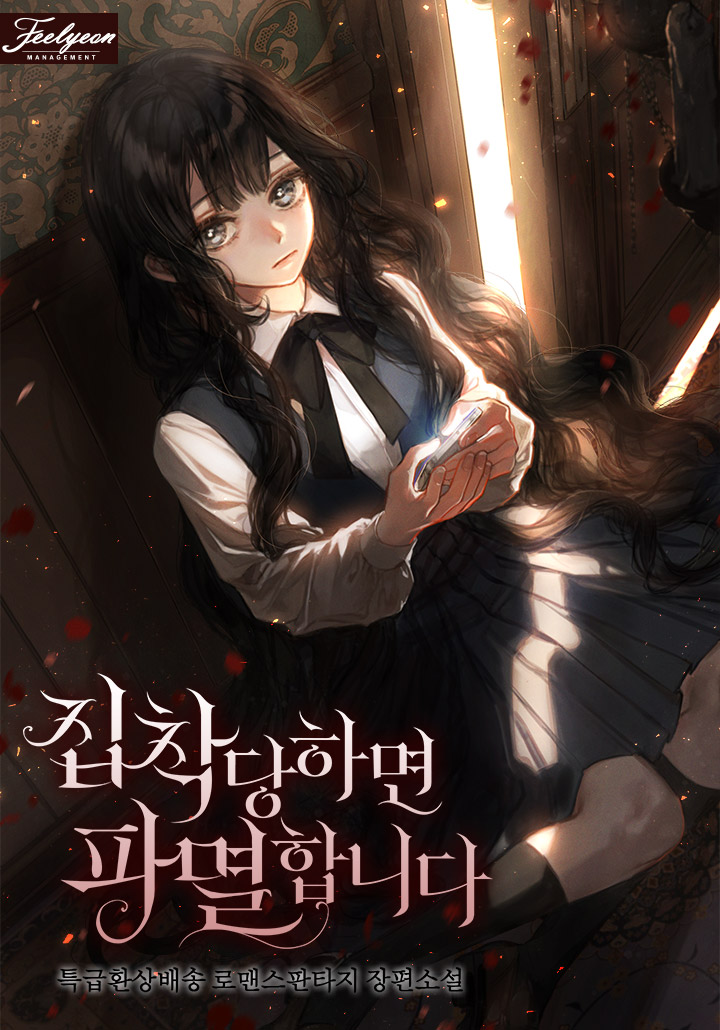 집착당하면 파멸합니다