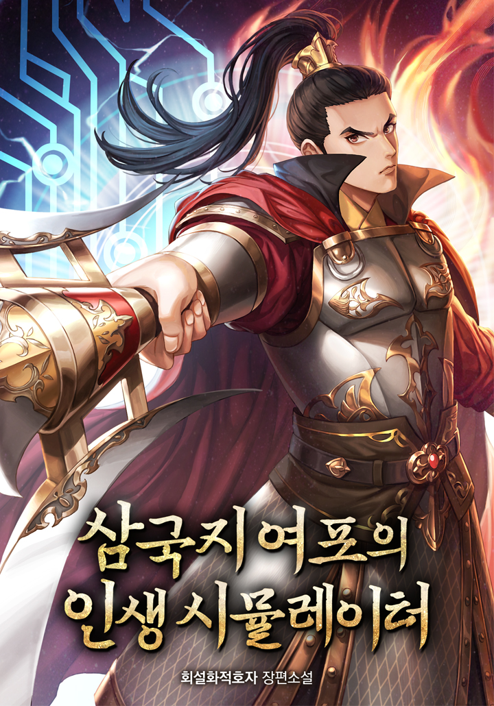 회설화적호자