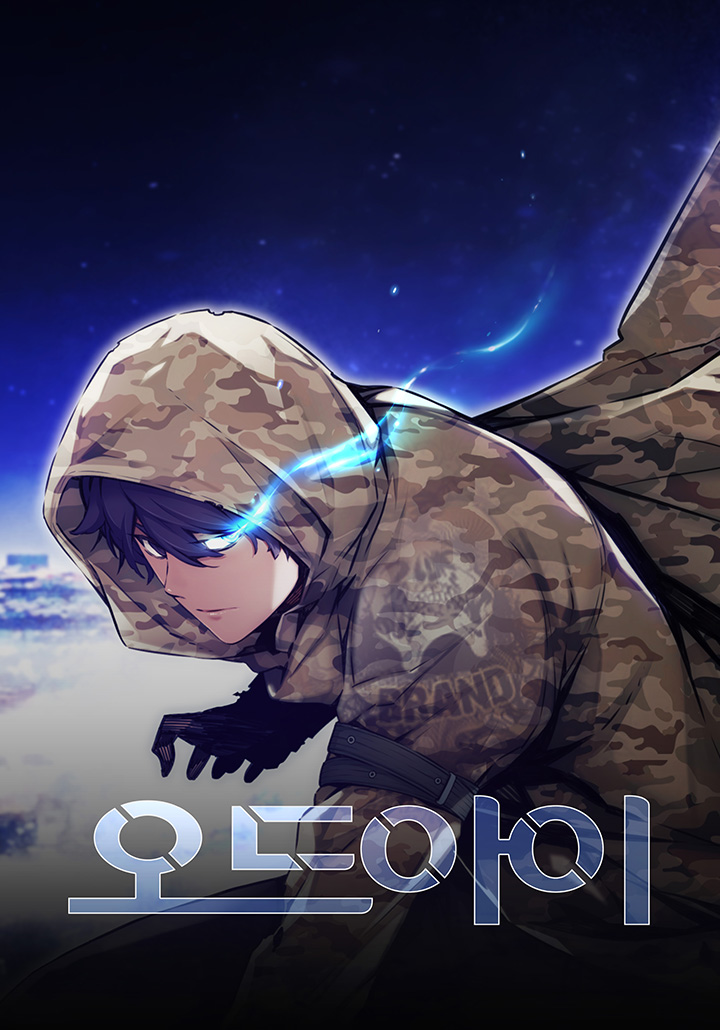 오드아이