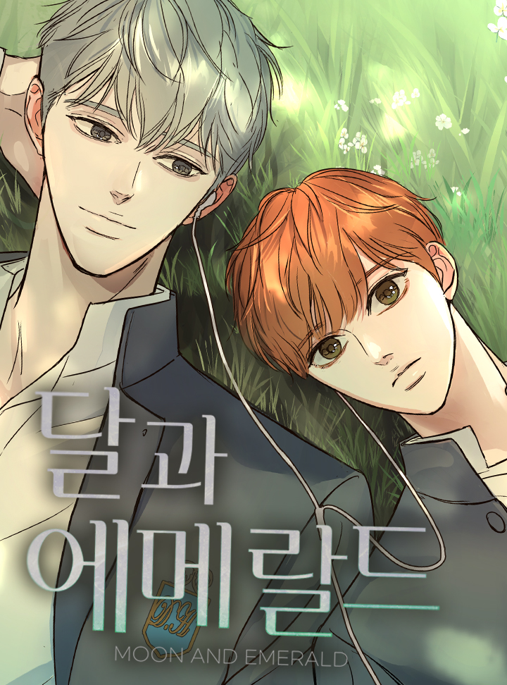 달과 에메랄드