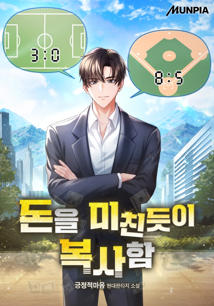 돈을 미친듯이 복사함
