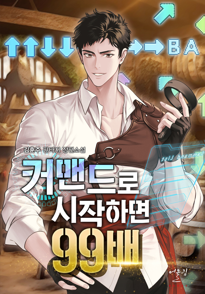 커맨드로 시작하면 99배