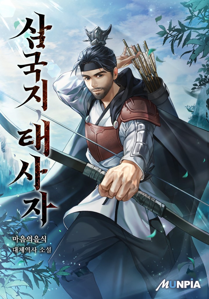 삼국지 태사자